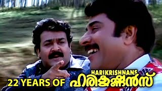 എനത.. വലലയ കമദവനണനന വചര..? Mammootty Mohanlal Harikrishnans