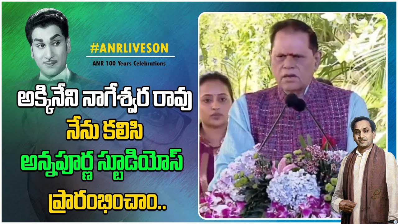 Subbi Reddy T Subbi Rami Reddy Speech At ANR 100 Celebrations | Akkineni Nageswara ...