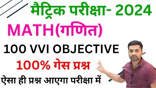 Class 10th Math Vvi Objective Question 2024 || Matric Math Vvi Objective Question 2024