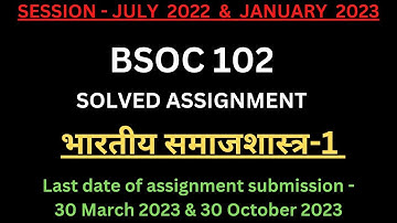BSOC 102 Solved Assignment 2022-23 | BSOC 102 भारतीय समाजशास्त्र-1 JULY 2022-JAN 2023 | BSOC 102 PDF
