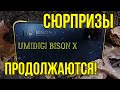 Umidigi Bison X10 - продолжение обзора защищённого смартфона!