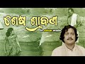    full  shesha shrabana   odia feature film 1976   prashant nanda   mahasweta roy
