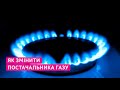 Як житомирянам змінити постачальника газу: що зробити та чого не варто боятися - Житомир.info