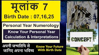 Mulank 7 | Driver Number 7 | Personal Year Numerology |अपनी जन्मतिथि से जानिए अपना भविष्य |