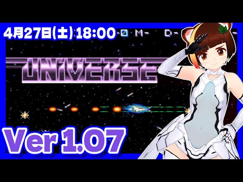 【UNIVERSE】Ver1.07 グラディウス風STG実況プレイ【レトロゲーム/VTuber】