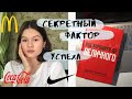 КТО стоит за УСПЕХОМ Всемирно Известных Компаний?