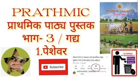 PRATHMIC/प्राथमिक पाठ्य पुस्तक/1.पेशेवर/भाग- 3/गद्य @aksharamakshayam