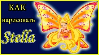 💟как нарисовать винкс💟 стеллу winx club how to draw Stella(как нарисовать стеллу как нарисовать винкс how to draw Stella how to draw winx смотреть винкс как нарисовать винкс как..., 2015-10-13T13:00:36.000Z)