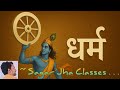 धर्म का अर्थ || Dharma Ka Arth || Meaning Of Dharma