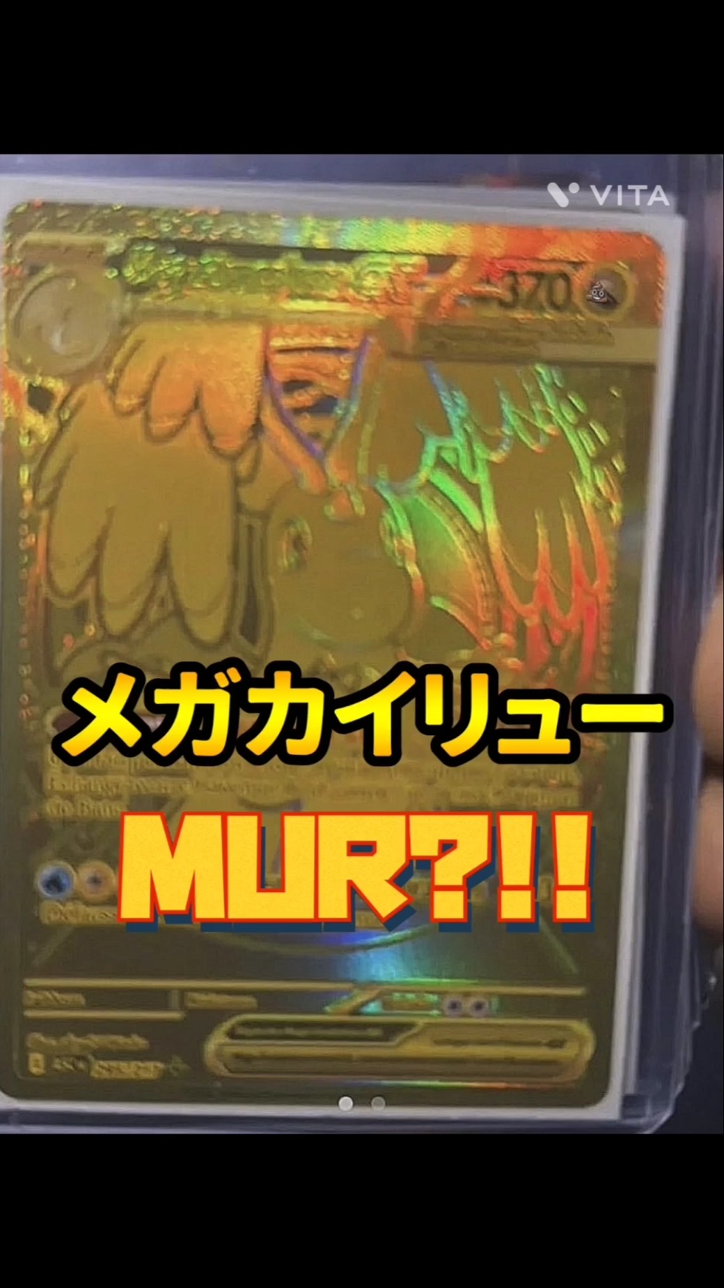 メガカイリューex MUR メガドリームex メガカイリューex MA [MEGAドリームex] M2a 232/193 ポケモンカード