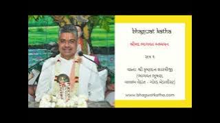 Shri Krushnadutt Shastriji - Shrimad Bhagwat Adhyayan Session 1- કૃષ્ણદત્ત શાસ્ત્રીજી - ભાગવત અધ્યયન