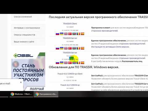 Установка ПО Trassir