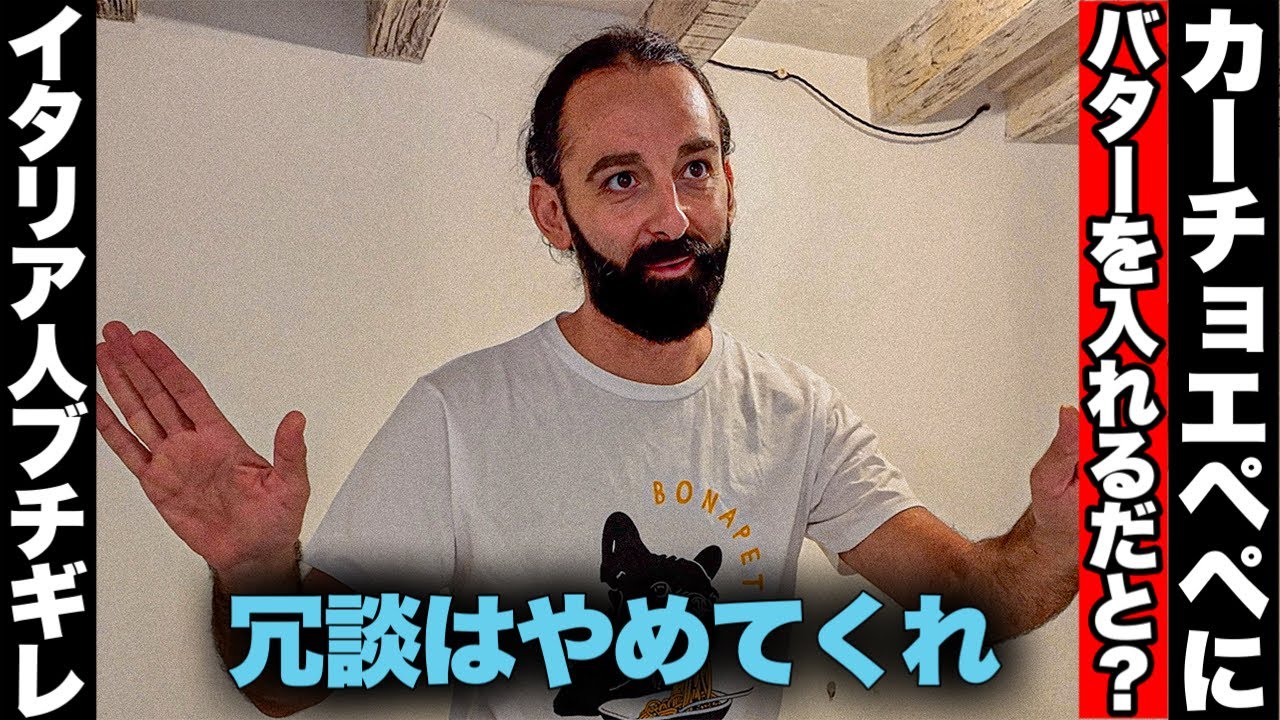 【国際問題🧈】カーチョエペペにバター入れる問題に イタリア人が大激怒😡〜Italy in Florence Real Cacio e Pepe Pasta angry Italian guy 〜