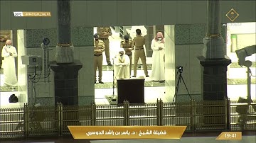 تلاوة مميزة من صلاة العشاء للشيخ ياسر الدوسري 2 جمادى الاخرة 1442هـ