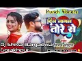 Dil lagal ba tore se  full vibration humming tahalka  dj shiva bargadwa gorakhpur