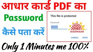 Aadhar Card PDF ka password Kaise Pata Karen Aadhar Card PDF password open kaise karen how to open