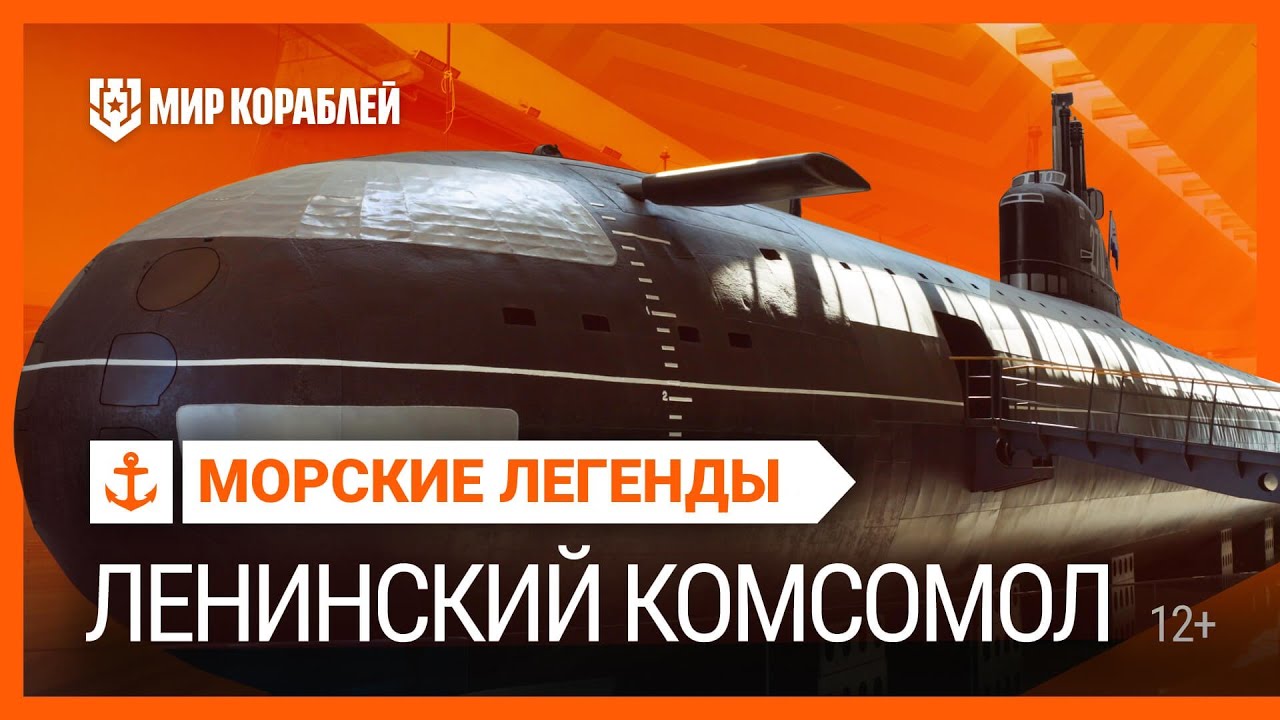 Морские легенды: К-3 «Ленинский Комсомол» | Мир кораблей