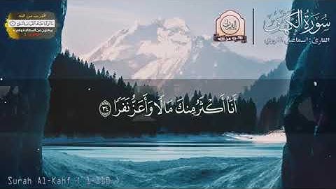 سورة الكهف بدون حقوق نشر Surat Al Kahf bidoun copyright