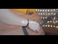 魔法の絨毯/川崎 鷹也 (Acoustic covered byあれくん)