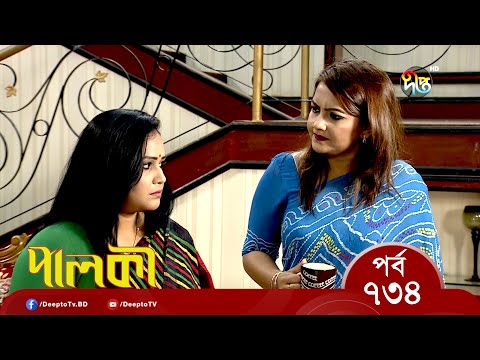 Palki পালকী - EP 734 | Bangla New Natok 2022 | Imtu Ratish, Ishana | Deepto TV