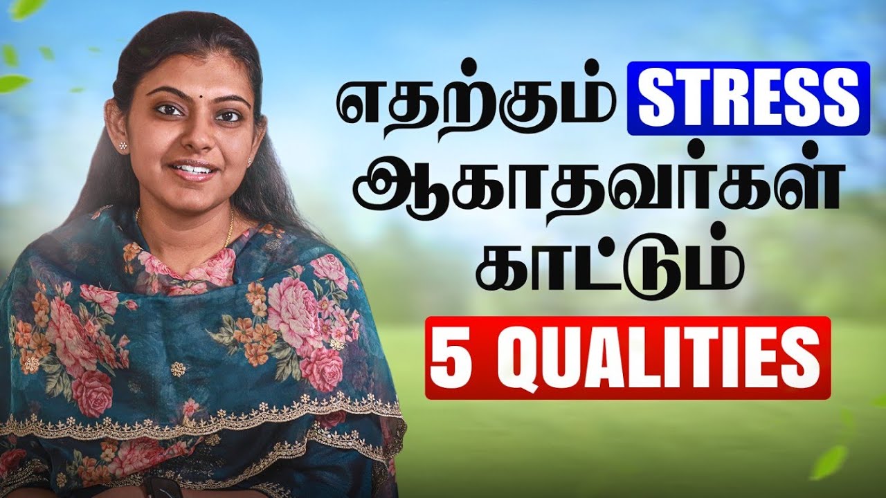 5 Qualities of People who NEVER GET STRESSED in Life |  Don't Miss to Check the Bonus Point✨