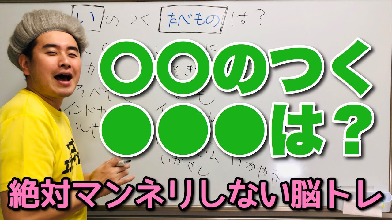 介護のプロ厳選 盛り上がるホワイトボードレクリエーション選 高齢者レクリエーション Fun Seed ファンシード レクリエーションに笑いの種を