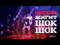 Кыргыз жигит шок-шок!