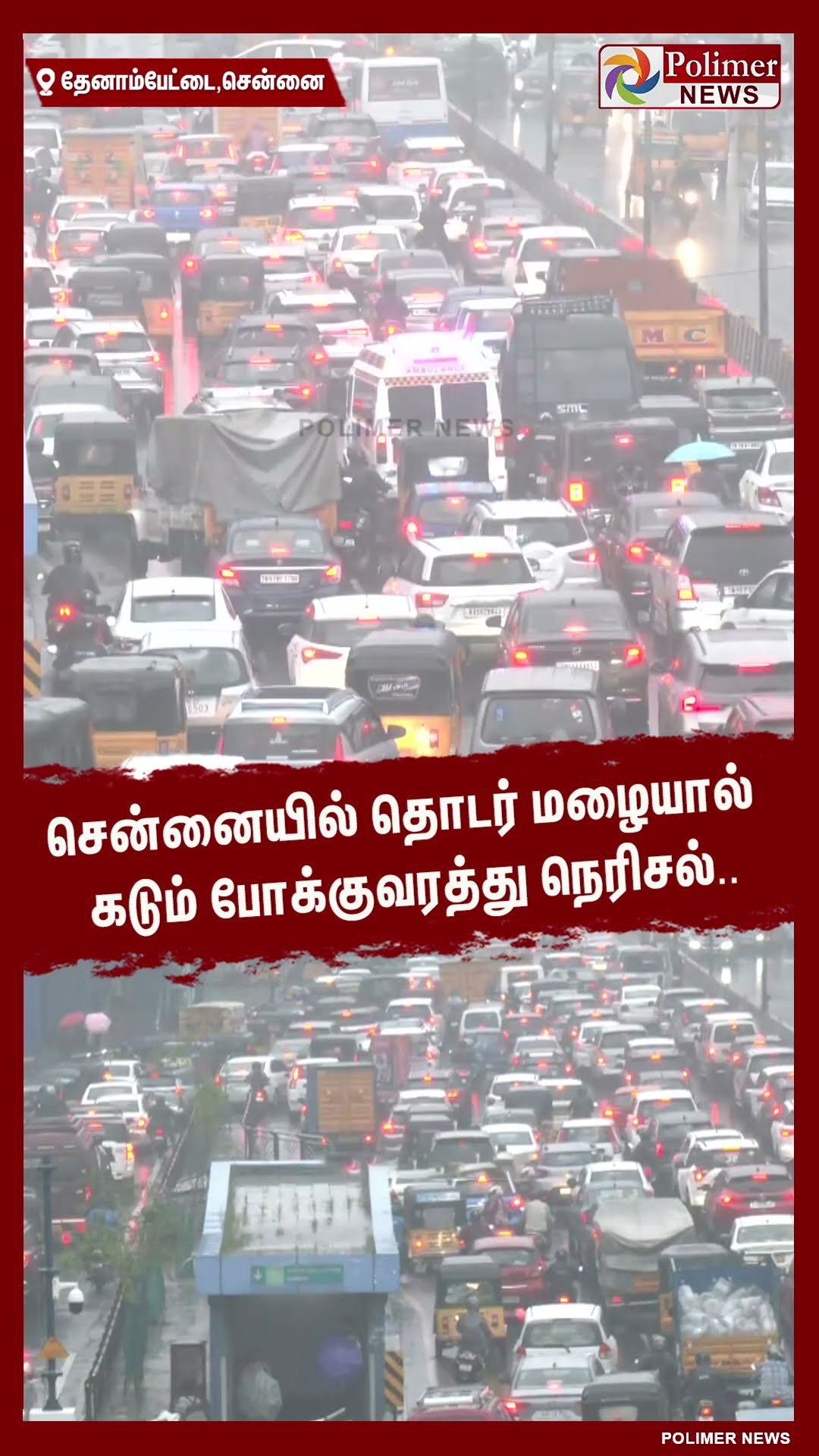 அம்மாடியோ என்ன இது இவ்ளோ டிராபிக்..! #shorts | #chennai | #rain | #traffic