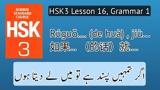 HSK3 Lesson 16 Grammar 1, Rúguǒ... (dehuà), jiù... 如果... (的话), 就...