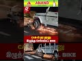 😱Car-ல் தர தரனு இழுத்து செல்லப்பட்ட bike😯முக்கிய சாலையில் நடந்த பதறவைக்கும் செயல்🤔