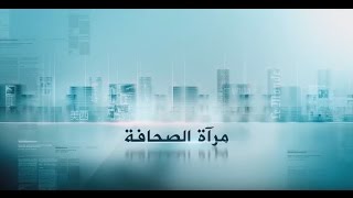مرآة الصحافة 27/8/2016