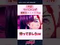 【待望】ついにレンが優希を・・・!?www #shorts #魔都精兵のスレイブ #まとスレ