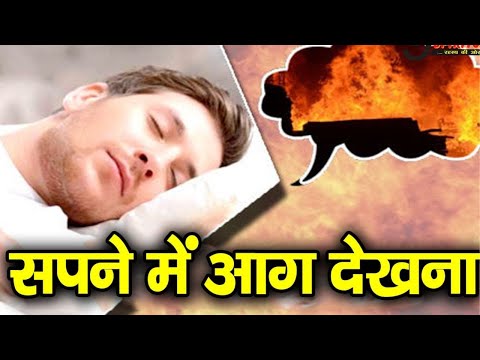 वीडियो: क्या आग लगने का मतलब आग लगाना है?