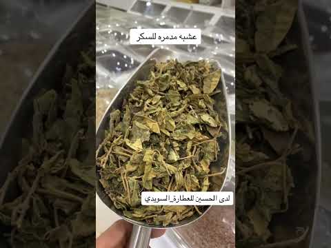 الجنيميا جنيميا عشبة أعشاب وعلاجات التهاب اعشاب ترند اعشاب طبيعيه تيك توك ترند جديد وصفات وصفات