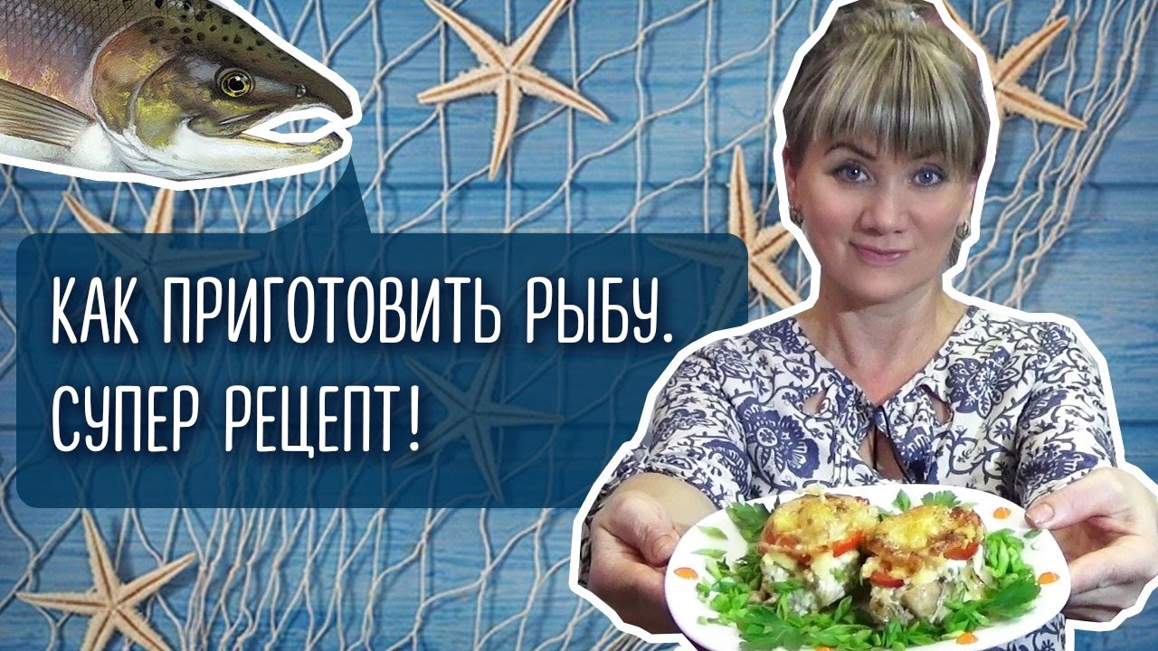 ⁣Как приготовить горбушу. Нежная и сочная рыбка! Супер рецепт!