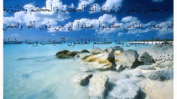 سورة ءال عمران * العيون الكوشي * ورش