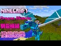 Minecraft ???? Dragon Mounts ???? - ??????????!