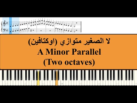 سلم لا الصغير متوازي اوكتافين     