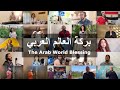 The arab world blessing    