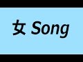 サビ▼千葉紗子▼トゥインクル☆スター▼Tempo130%~100%▼Tone90%