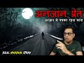        haunted unknown real horror story  puneet bhai