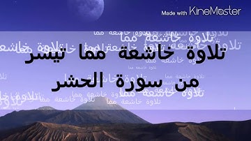 تلاوة عطرة للقارئ نايف سويلم العنزي