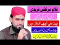 Ghulam murtaz fareedi Amazing Naat | Must Watch This Naat | New Naat 2017