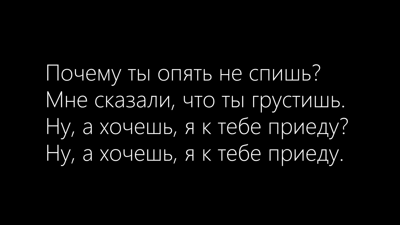 приходи ко мне вчера. я тебя очень жду. хочу чай. я приеду к тебе. ну а хочешь я к тебе приеду.