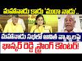 మహానాడు కాదు ‘ముఠా నాడు..! అనిత వ్యాఖ్యలపై భాస్కర్ రెడ్డి స్ట్రాంగ్ కౌంటర్ | Mahanadu | AP Politics