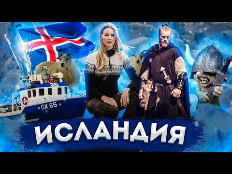 Video: Islandija Islandija - 9 Unikalūs Objektai - Alternatyvus Vaizdas