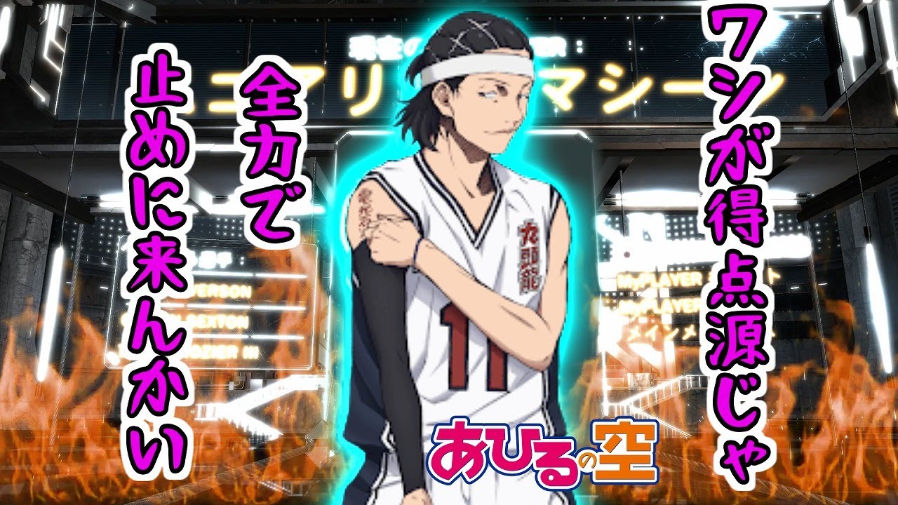 あひるの空 トビこと夏目健二ビルドについて考えた Youtube