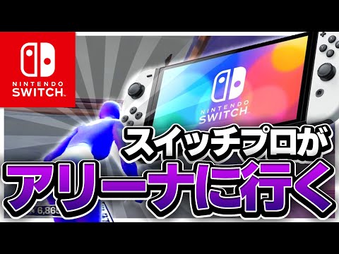 フォートナイト スイッチ Amazon.co.jp: Nintendo Switch:フォートナイトSpecialセット