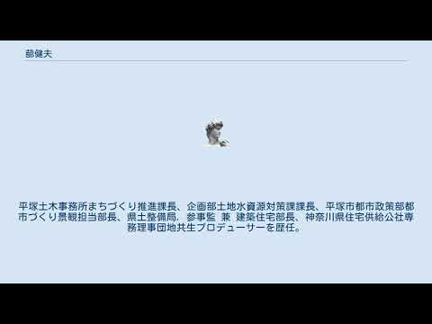 蔀健夫