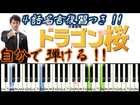 弾いてみよう ドラゴン桜opメインテーマ 4話セリフ復習つき サントラ Tbs日曜劇場 阿部寛 長澤まさみ 木村秀彬 Dragonzakura Youtube 弾いてみよう ドラゴン桜opメインテーマ 4話セリフ復習つき サントラ Tbs日曜劇場 阿部寛 長澤まさみ 木村秀彬 Dragonzakura Youtube